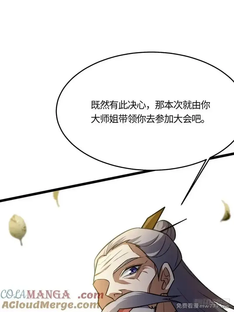 修仙大佬：从脑补开始修炼,051,第22张