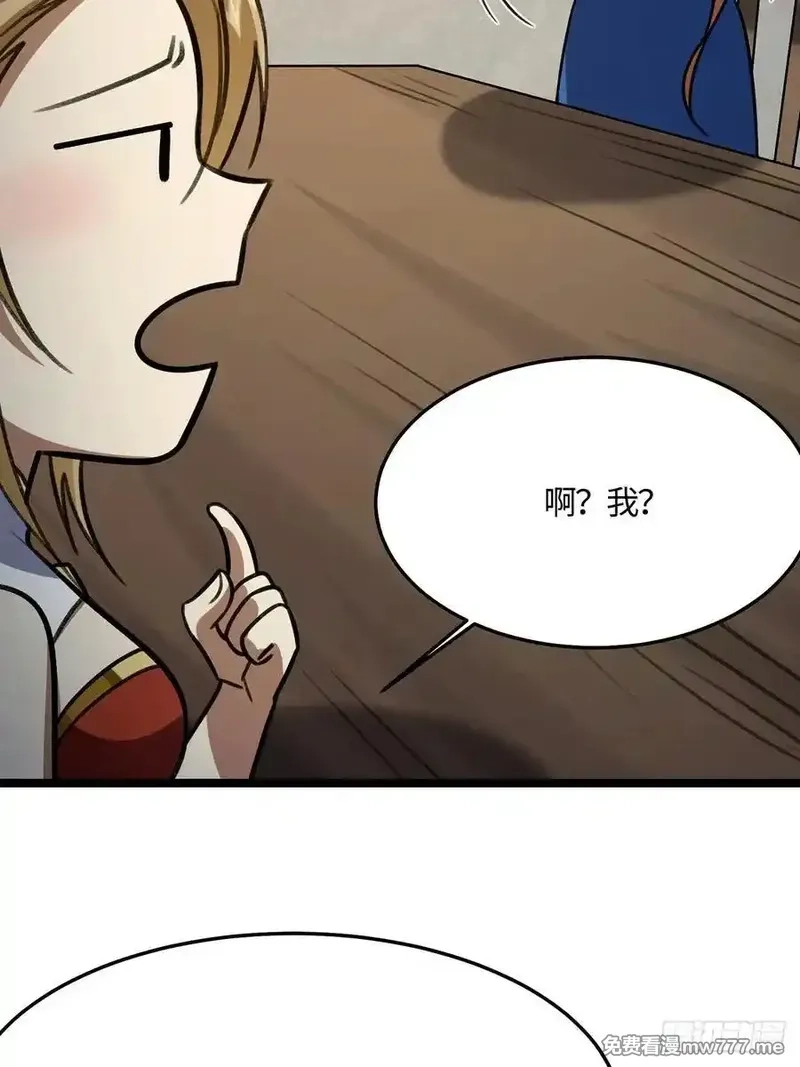修仙大佬：从脑补开始修炼,051,第26张