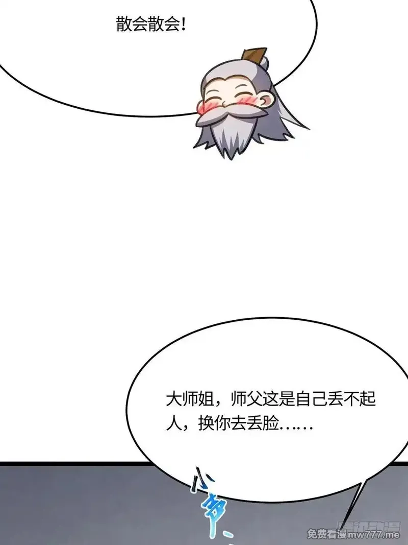 修仙大佬：从脑补开始修炼,051,第27张