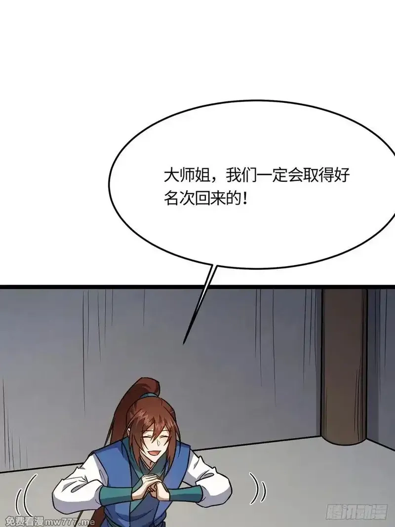 修仙大佬：从脑补开始修炼,051,第29张