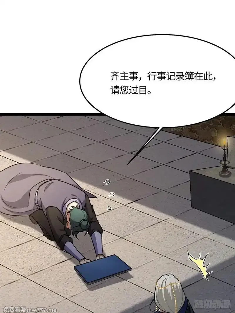 修仙大佬：从脑补开始修炼,051,第3张