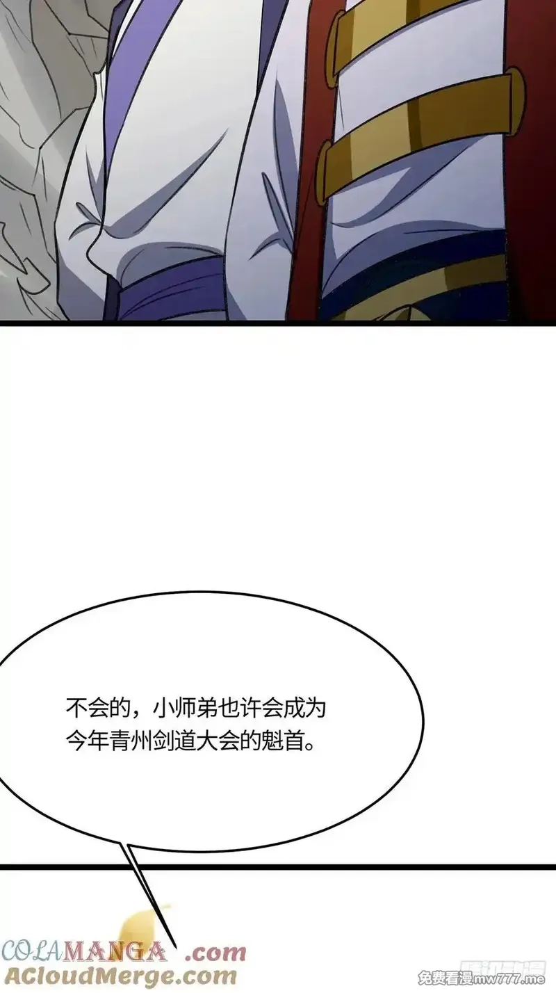 修仙大佬：从脑补开始修炼,051,第37张