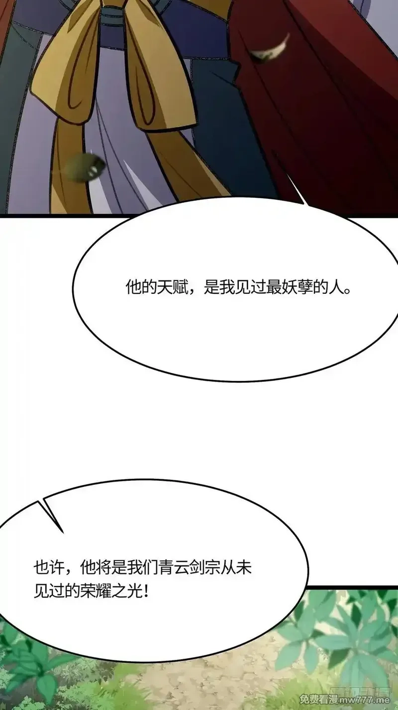 修仙大佬：从脑补开始修炼,051,第39张