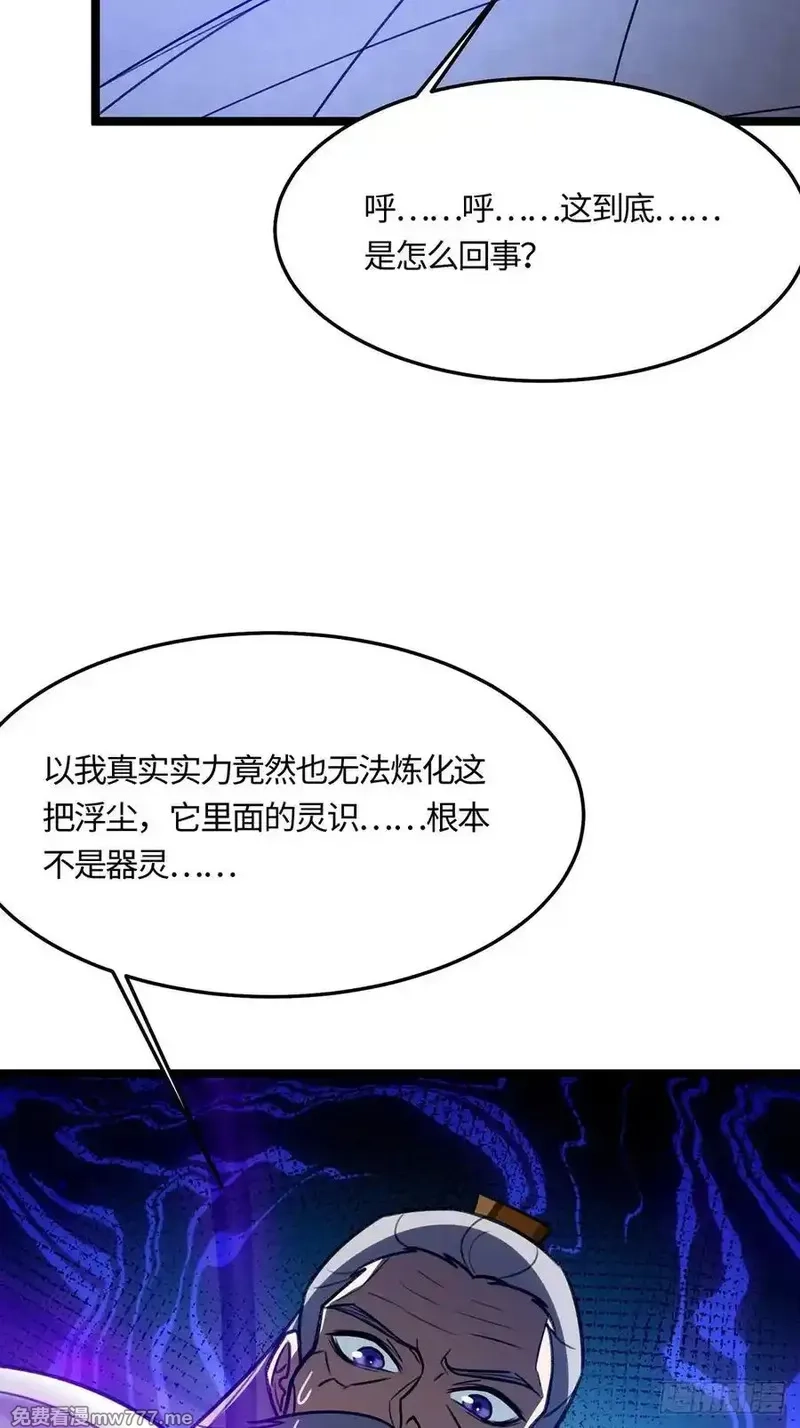 修仙大佬：从脑补开始修炼,051,第42张