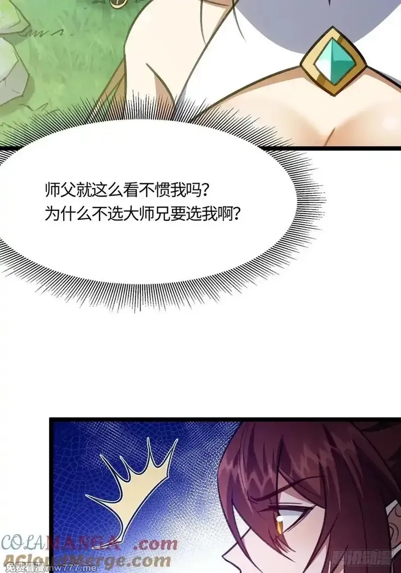 修仙大佬：从脑补开始修炼,051,第46张