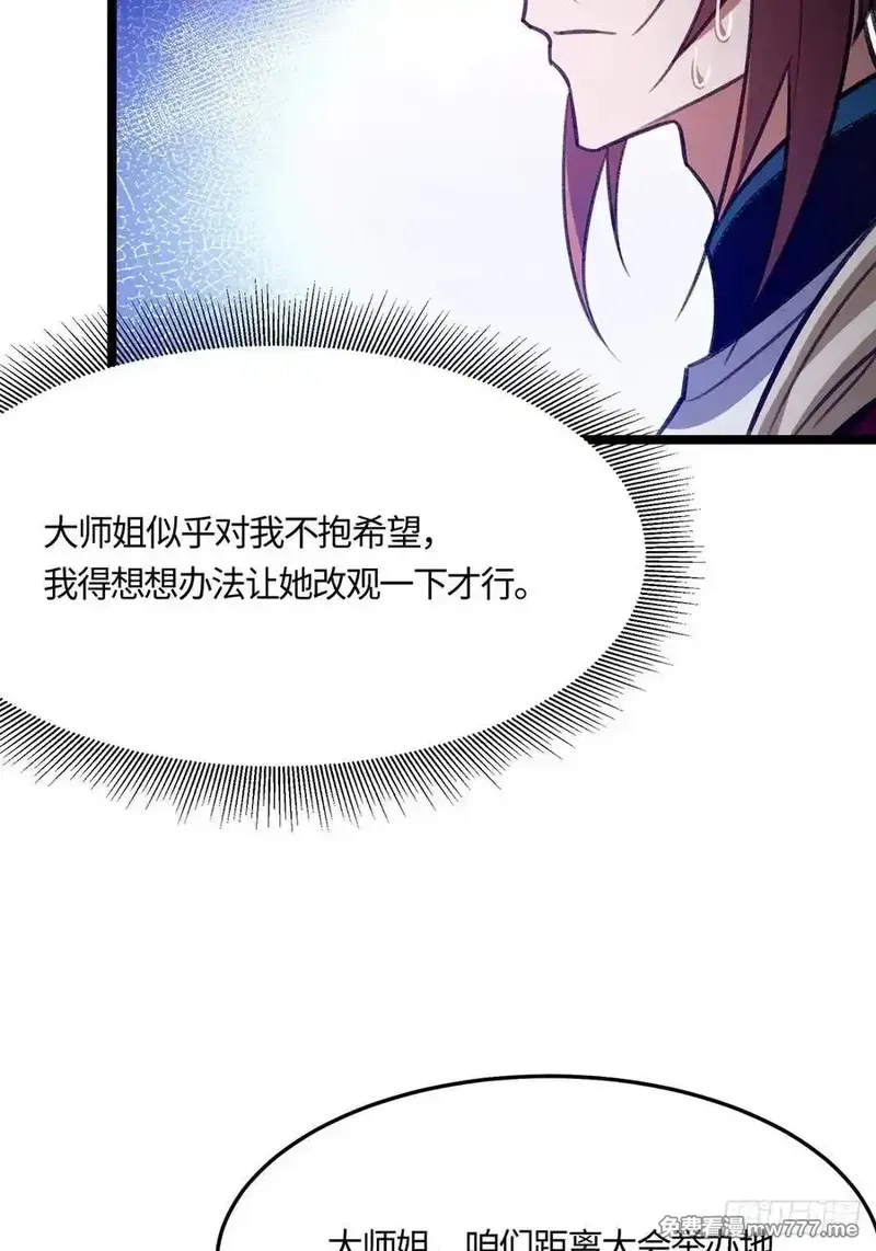 修仙大佬：从脑补开始修炼,051,第47张