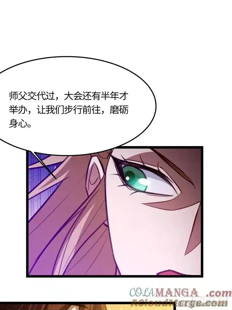 修仙大佬：从脑补开始修炼,051,第52张