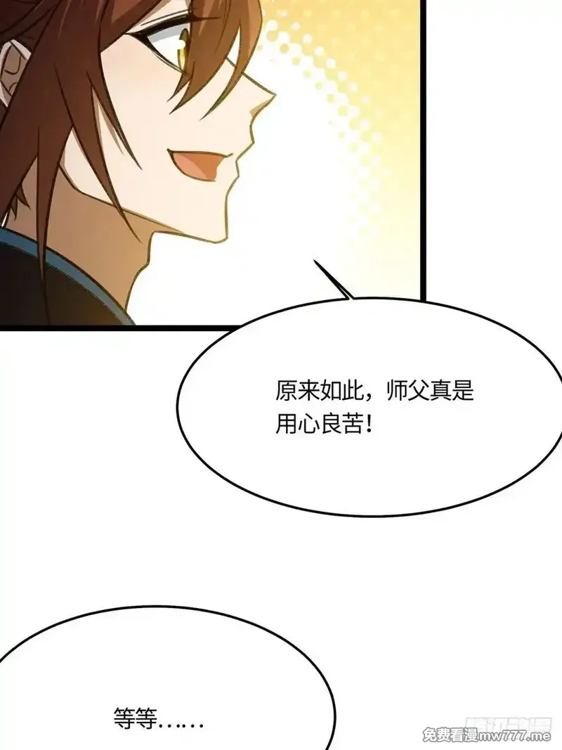 修仙大佬：从脑补开始修炼,051,第53张