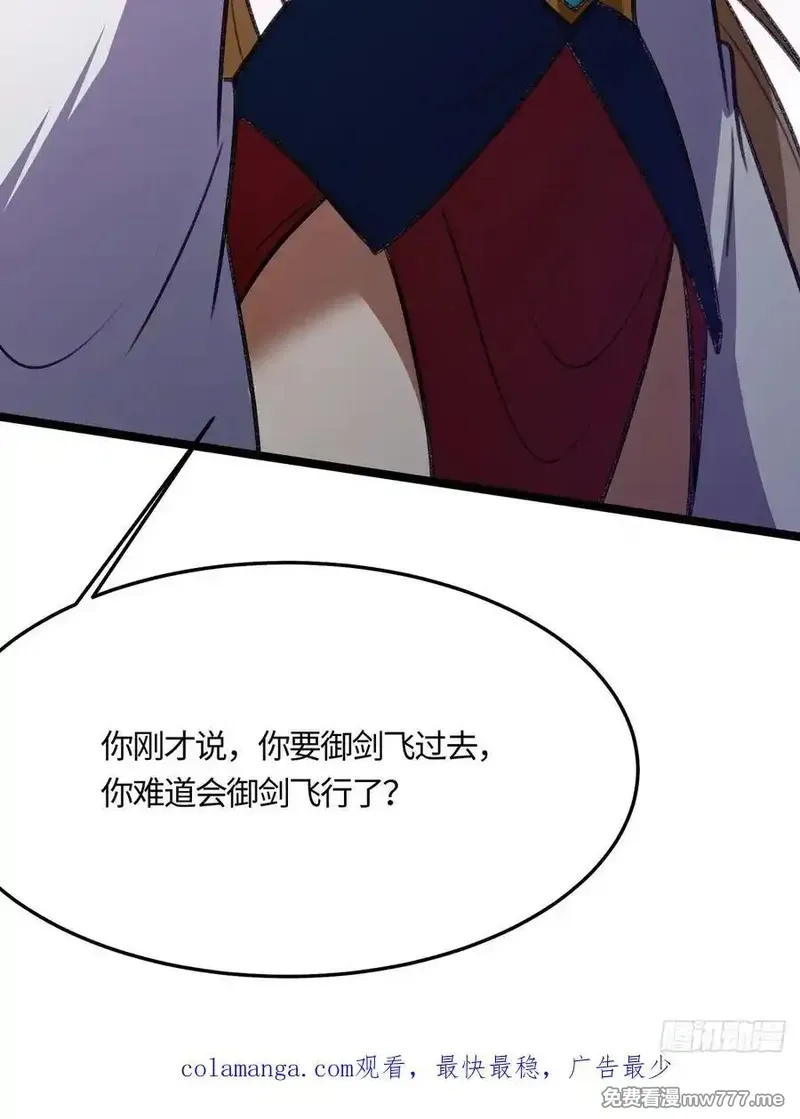 修仙大佬：从脑补开始修炼,051,第57张