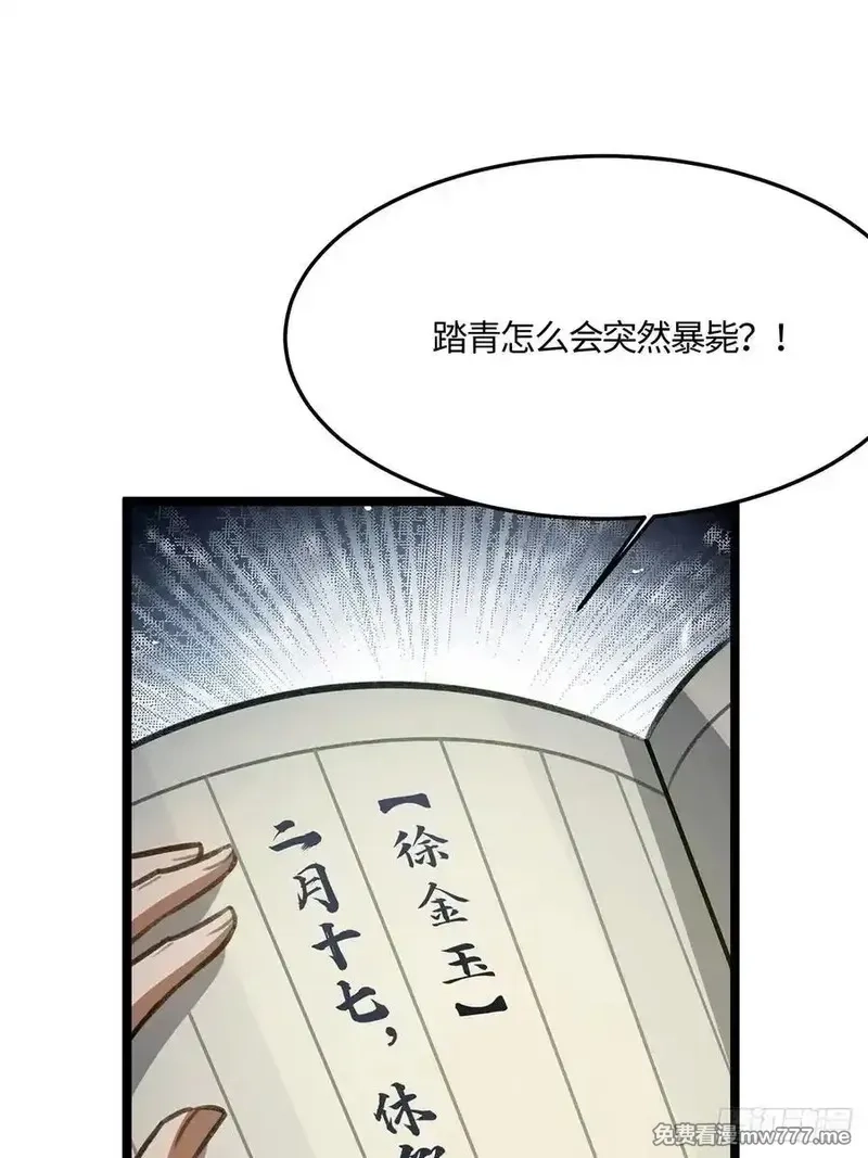 修仙大佬：从脑补开始修炼,051,第6张