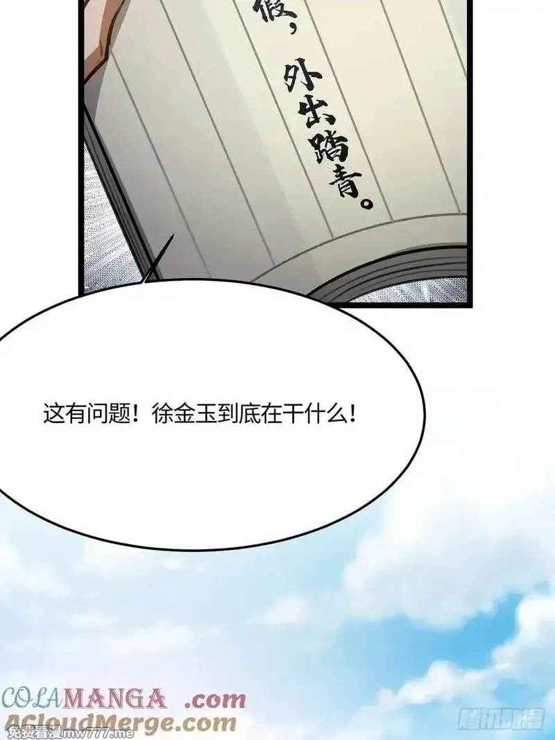 修仙大佬：从脑补开始修炼,051,第7张