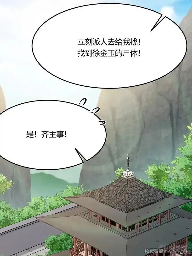 修仙大佬：从脑补开始修炼,051,第8张