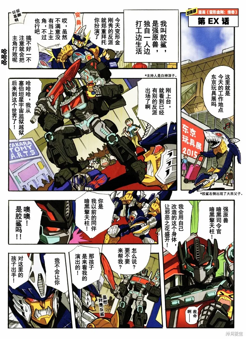 變形金剛：LG傳奇,出张版漫画EX话1,第2张