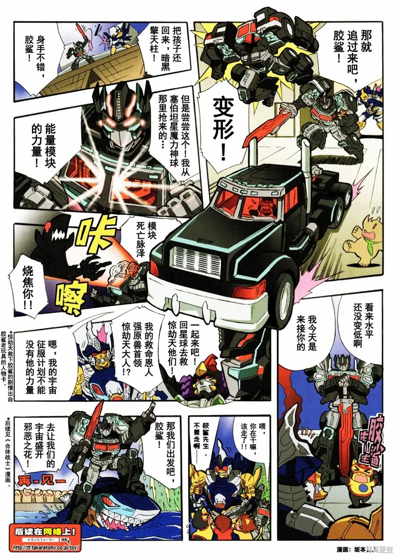 變形金剛：LG傳奇,出张版漫画EX话1,第3张