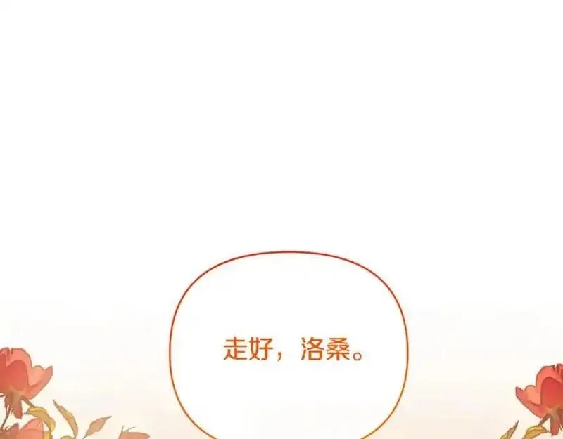 恶女公爵的真面目,第101话 洛桑之死,第102张