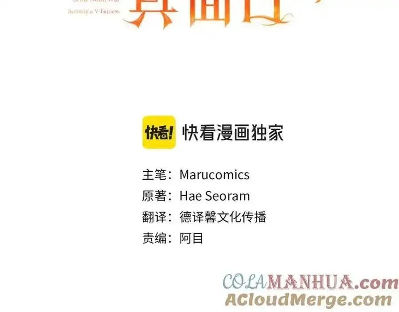 恶女公爵的真面目,第101话 洛桑之死,第109张
