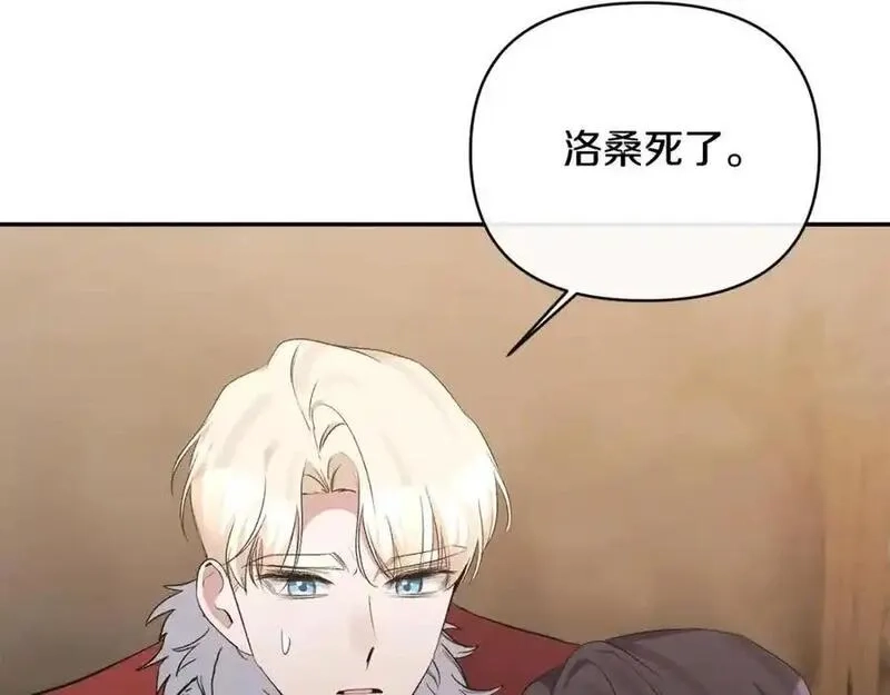 恶女公爵的真面目,第101话 洛桑之死,第114张