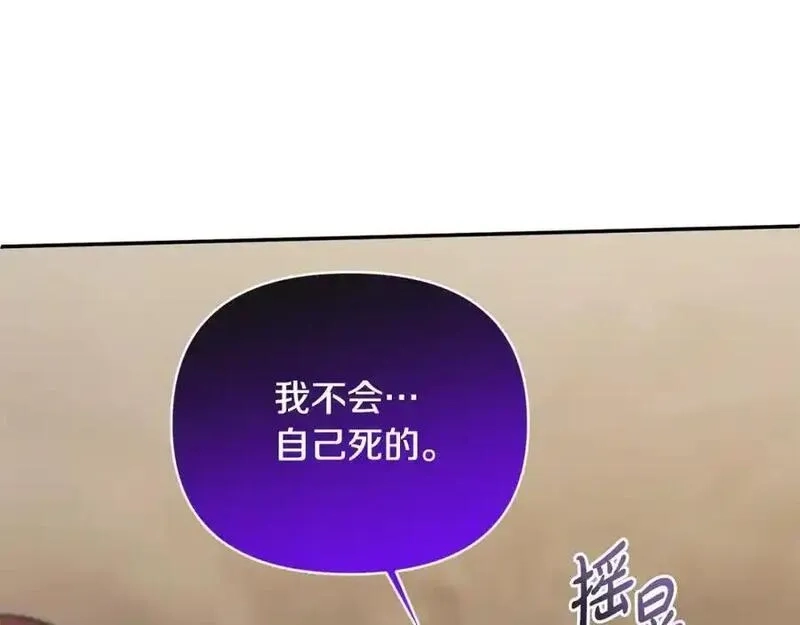 恶女公爵的真面目,第101话 洛桑之死,第12张