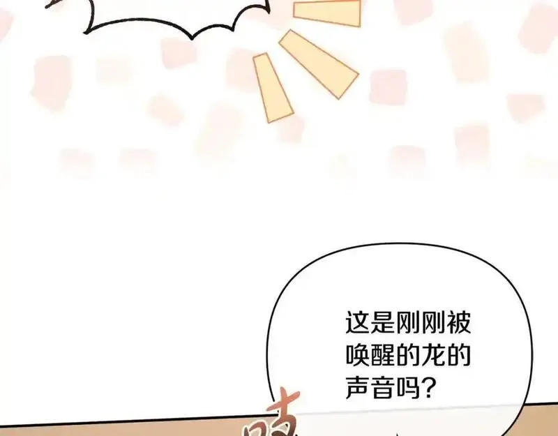 恶女公爵的真面目,第101话 洛桑之死,第126张