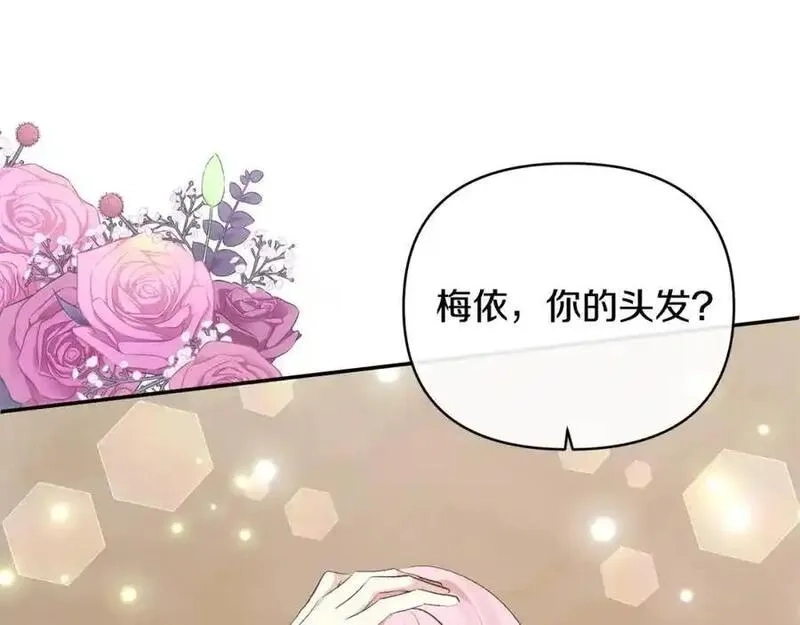 恶女公爵的真面目,第101话 洛桑之死,第132张
