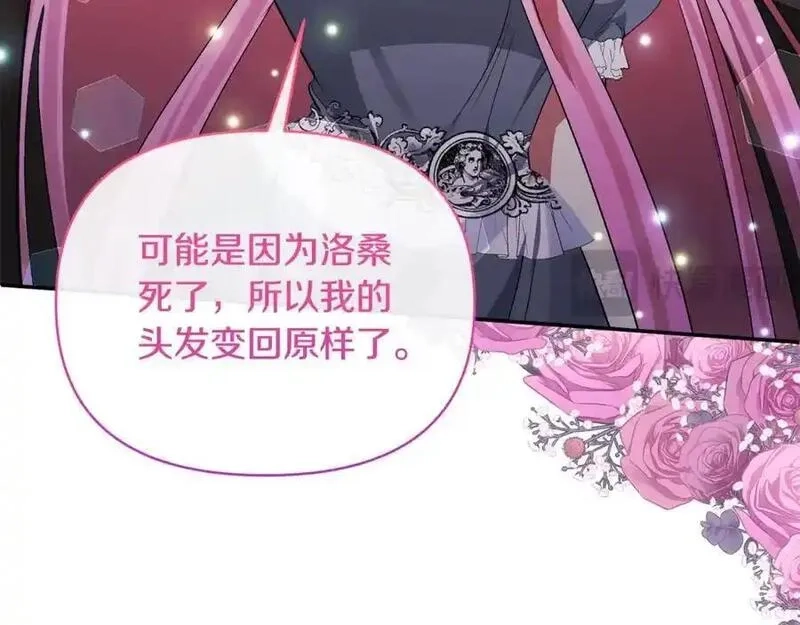 恶女公爵的真面目,第101话 洛桑之死,第134张