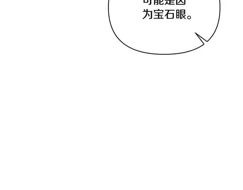 恶女公爵的真面目,第101话 洛桑之死,第139张