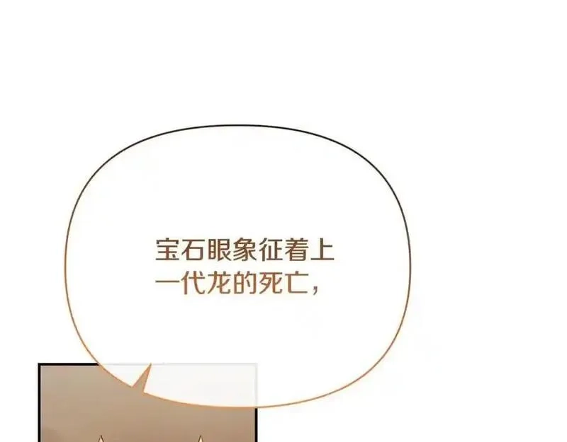 恶女公爵的真面目,第101话 洛桑之死,第140张