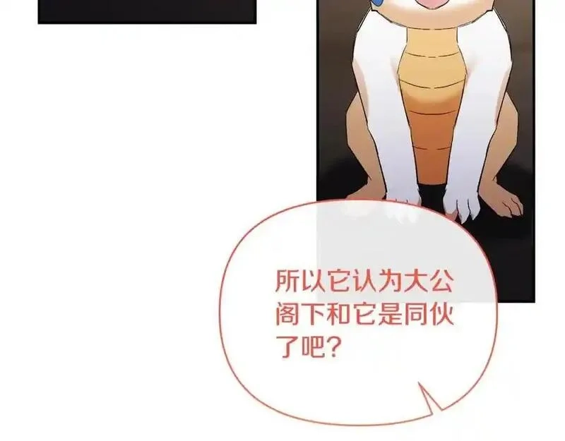 恶女公爵的真面目,第101话 洛桑之死,第142张
