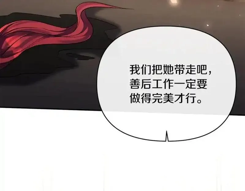 恶女公爵的真面目,第101话 洛桑之死,第146张
