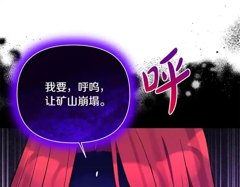 恶女公爵的真面目,第101话 洛桑之死,第15张