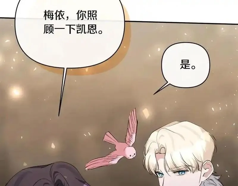 恶女公爵的真面目,第101话 洛桑之死,第18张