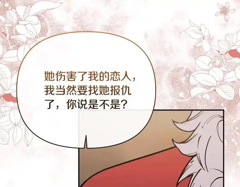 恶女公爵的真面目,第101话 洛桑之死,第28张