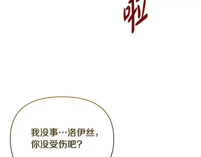 恶女公爵的真面目,第101话 洛桑之死,第8张