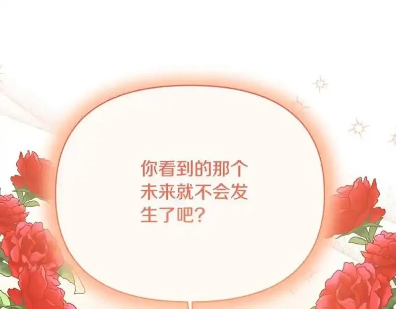 恶女公爵的真面目,第101话 洛桑之死,第92张