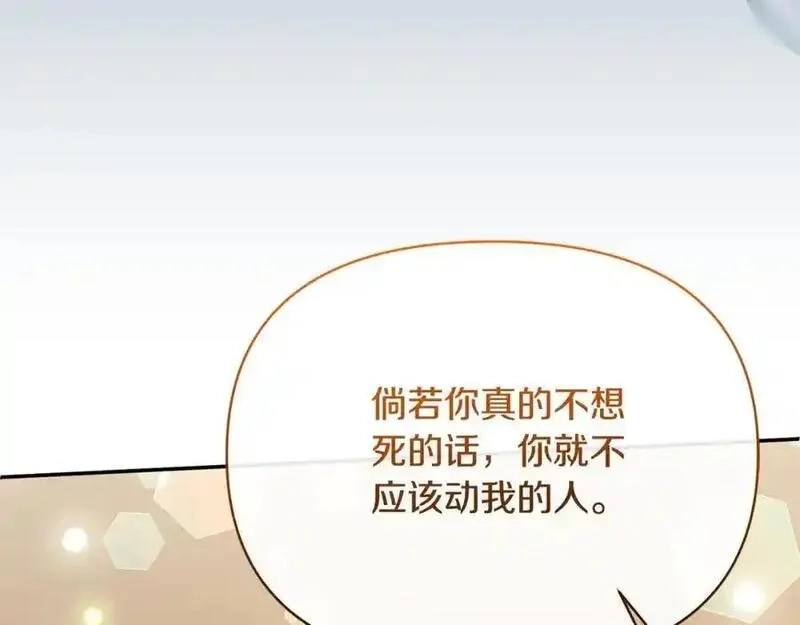 恶女公爵的真面目,第101话 洛桑之死,第98张