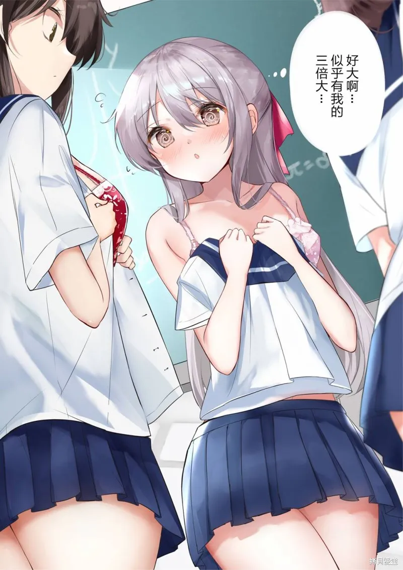 妹妹一天只和我对上一次眼,第44话,第2张