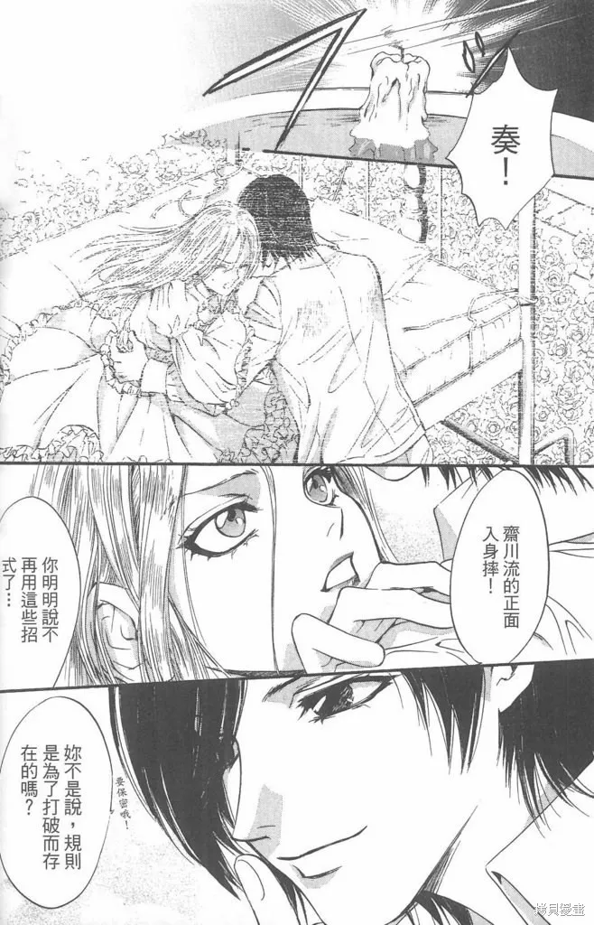 0之奏香師,全一卷,第104张