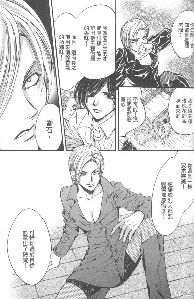 0之奏香師,全一卷,第105张