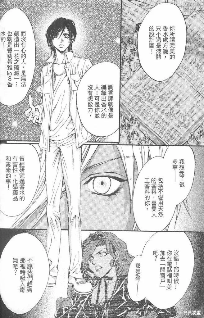 0之奏香師,全一卷,第106张