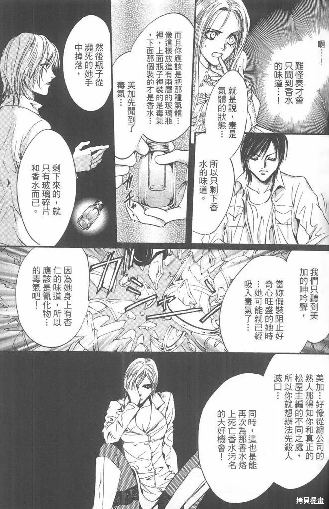 0之奏香師,全一卷,第107张