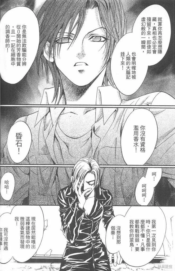 0之奏香師,全一卷,第108张