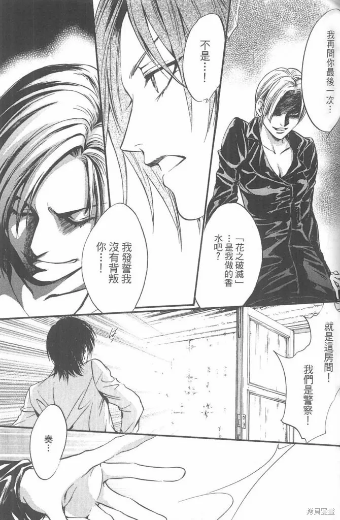 0之奏香師,全一卷,第109张