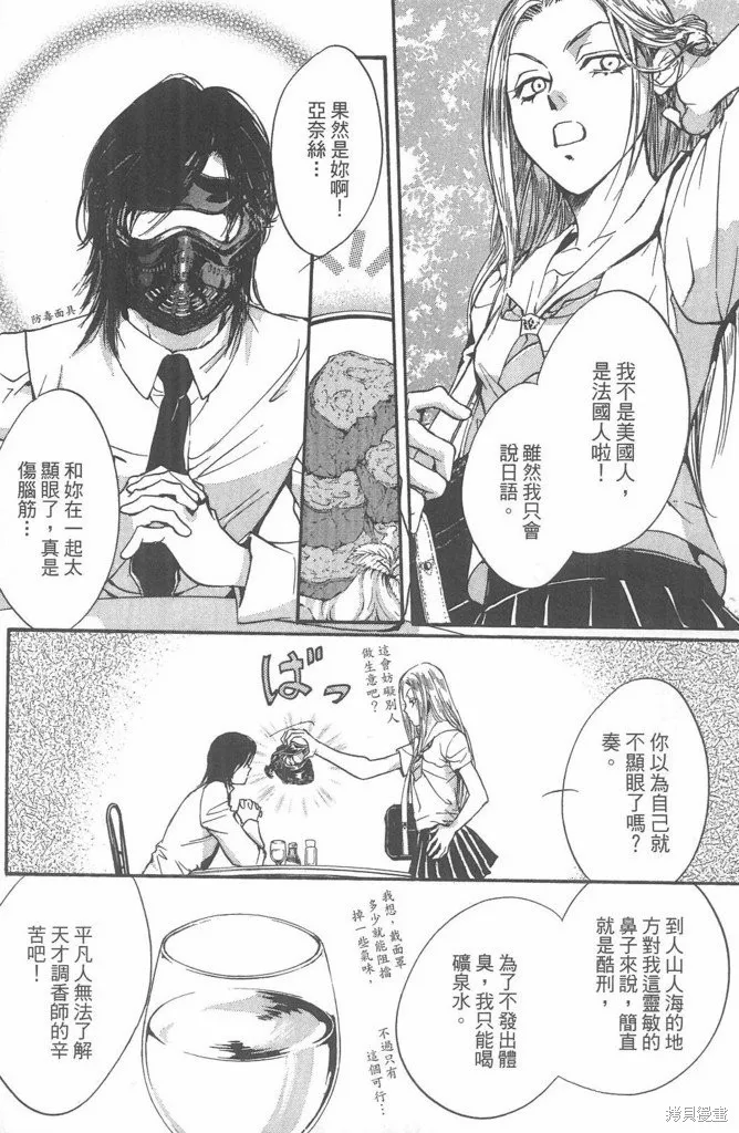 0之奏香師,全一卷,第11张