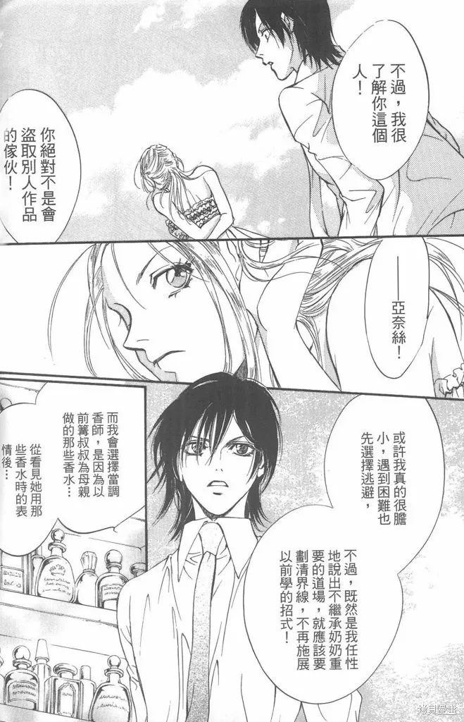 0之奏香師,全一卷,第114张