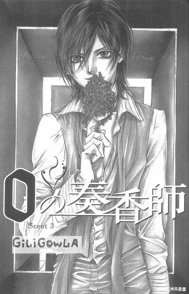 0之奏香師,全一卷,第117张
