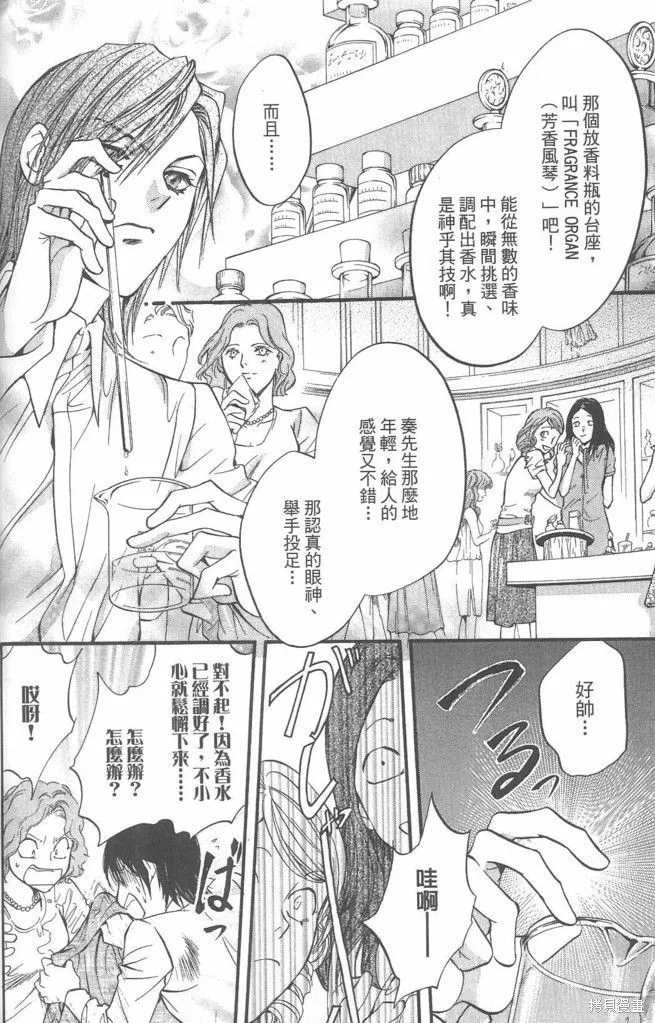 0之奏香師,全一卷,第120张