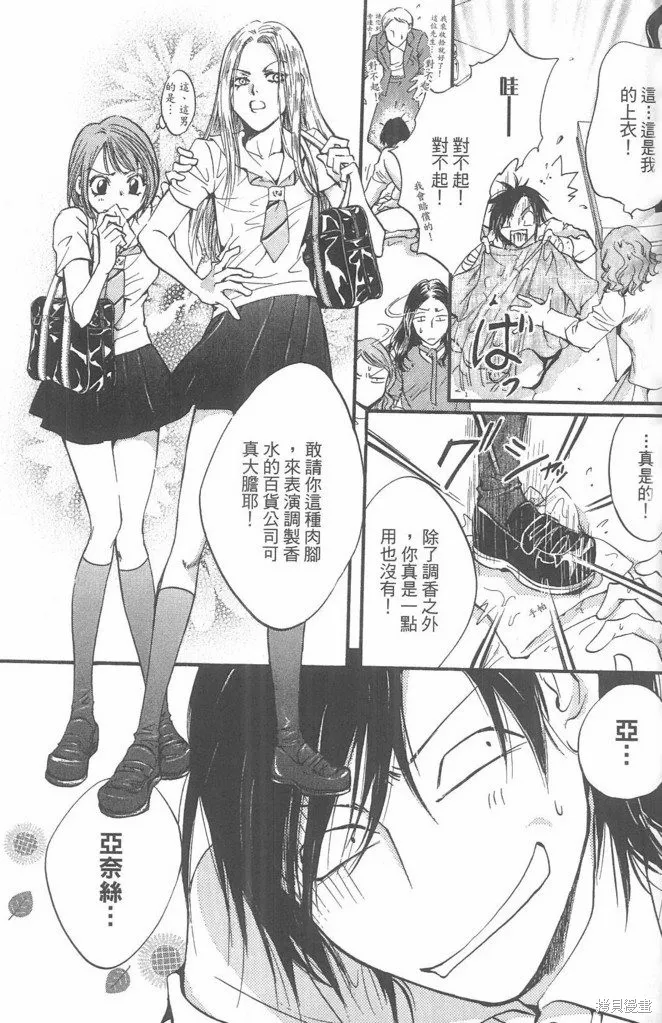 0之奏香師,全一卷,第121张