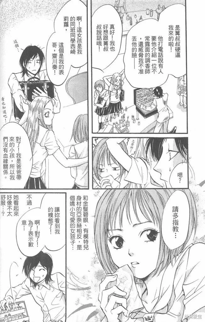 0之奏香師,全一卷,第122张