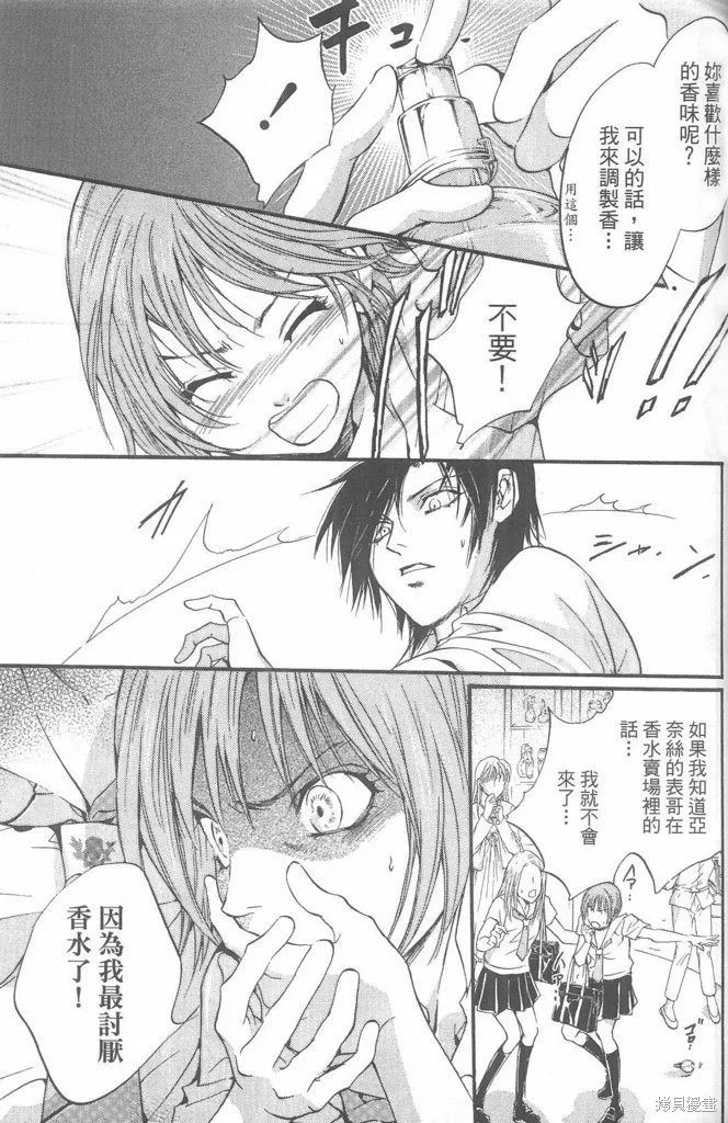 0之奏香師,全一卷,第123张