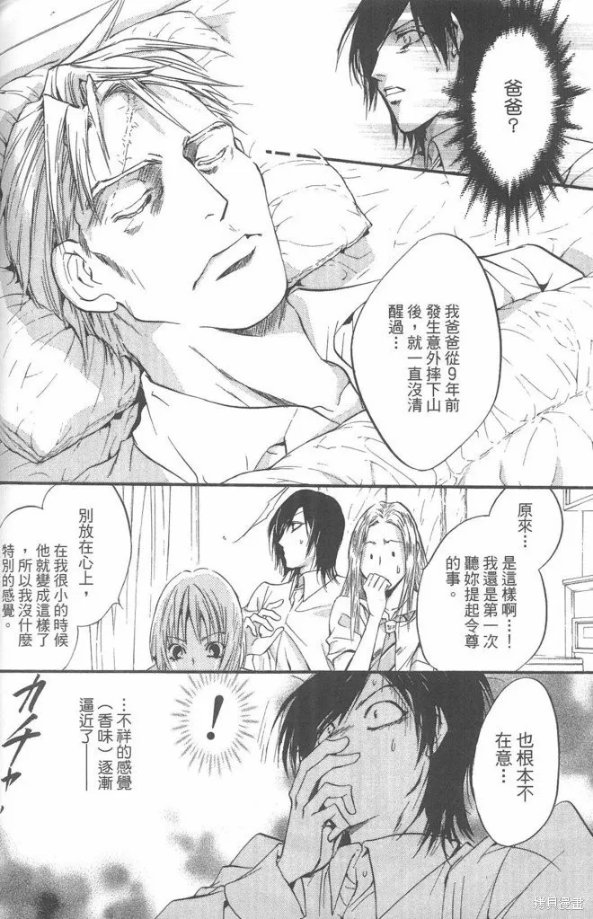 0之奏香師,全一卷,第128张